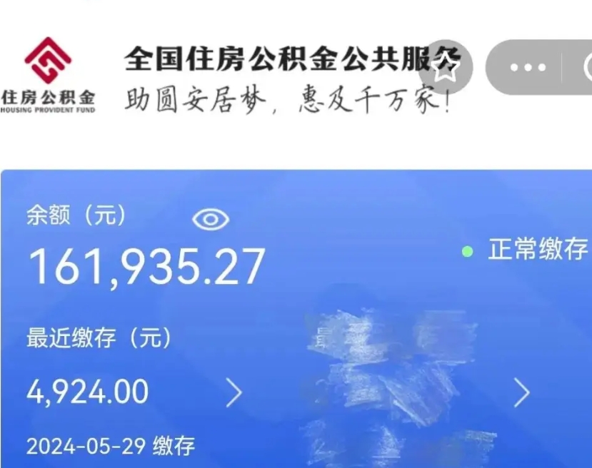 临清住房公积金可以取出来用吗（住房公积金能取用吗）