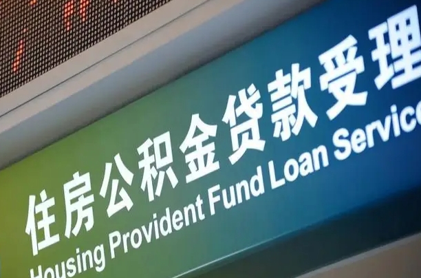 临清住房公积金提取（2020年公积金提取流程）